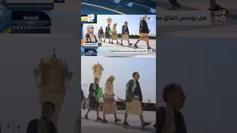 اتفاق بشأن الأسرى في اليمن: فرحة الأمهات وأمل بالفرج بعد 12 يومًا من التفاوض