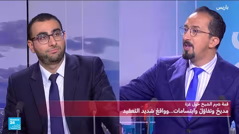 قمة شرم الشيخ: تفاؤل أمريكي وتحفظات أوروبية حول غزة