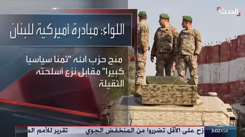 مبادرة أمريكية لتهدئة جبهة لبنان: وقف الضربات الإسرائيلية وإخلاء جنوب الليطاني