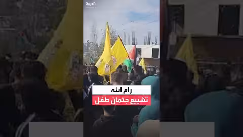 تشييع جثمان طفل في رام الله
