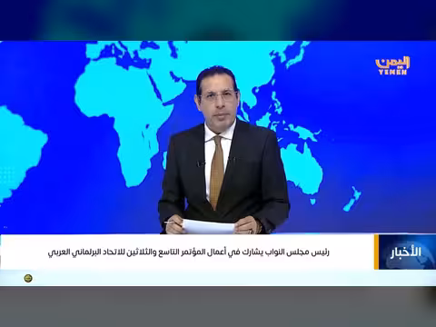 رئيس مجلس النواب في المؤتمر البرلماني العربي