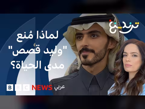 منع المؤثر السعودي وليد قصص مدى الحياة