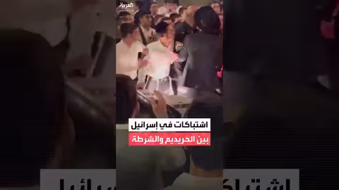 اشتباكات عنيفة بين الحريديم والشرطة الإسرائيلية