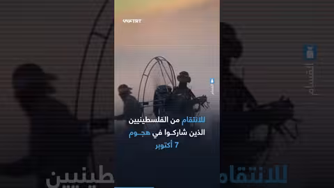 قانون القوات النخبة لمحاكمة الفلسطينيين في هجوم 7 أكتوبر