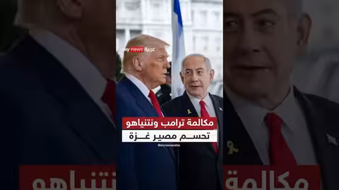 اتفاق بشأن غزة: مكالمة ترامب ونتنياهو وتفاصيلها