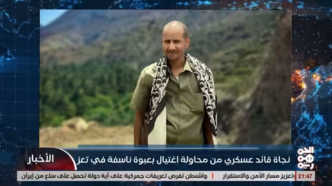 نجاة قائد جبهة الأقروض في تعز من محاولة اغتيال بعبوة ناسفة