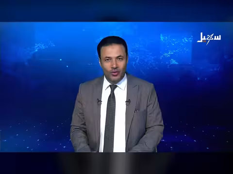 نشرة الأخبار الرابعة مساءً 28-4-2026