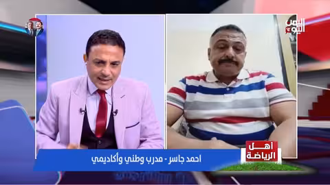 المدرب أحمد جاسر: معسكر خارجي ومباراة ودية للمنتخب اليمني قبل مواجهة لبنان