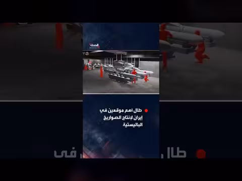 الجيش الإسرائيلي يستهدف مواقع إنتاج صواريخ في إيران