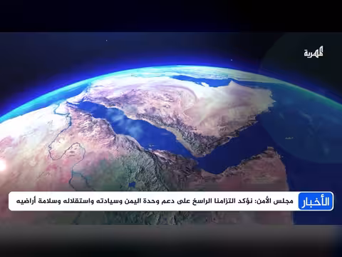 مجلس الأمن يقر مقترحات لتسوية الوضع اليمني