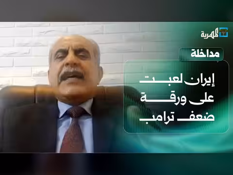 د. محمد المقابلة: إيران وفرض معادلة ردع جديدة