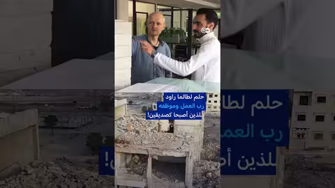 ابتكار ألماني لإعادة إعمار حلب باستخدام حجارة من الركام