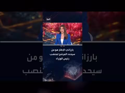 بارزاني يؤكد للإطار التنسيقي تحديد مرشح رئاسة الوزراء العراقي