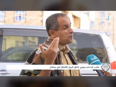 ازدحام مروري خانق في مأرب مع اقتراب موعد الإفطار