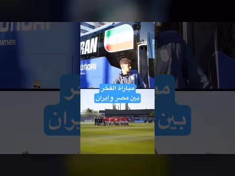 مواجهة استثنائية بين مصر وإيران