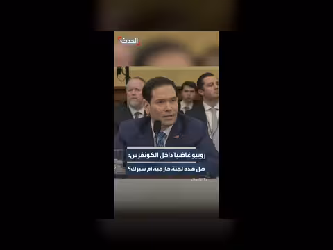 سجال حاد بين روبيو ونائبة ديمقراطية حول انتخابات 2020