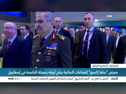 معرض ساها إكسبو للدفاع يفتتح في إسطنبول