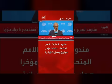اعتراض الإمارات لصفقات إيرانية