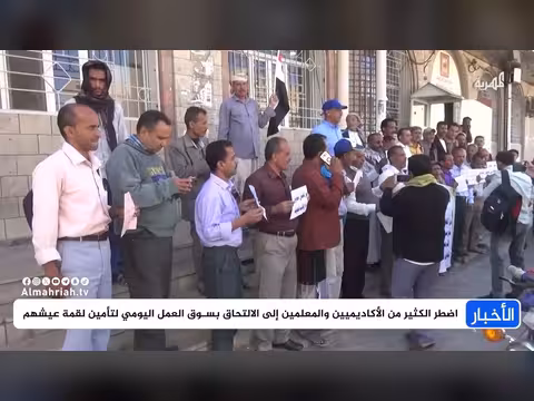 عمال اليمن بين الحرب والمعاناة