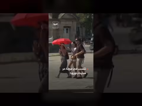 حاجز أوميجا يحبس الهواء الساخن فوق أوروبا
