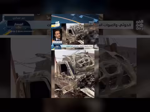 ياسر صالح: مليشيا الحوثي جماعة إرهابية