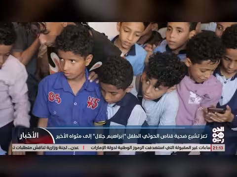 تشييع طفل استشهد في تعز