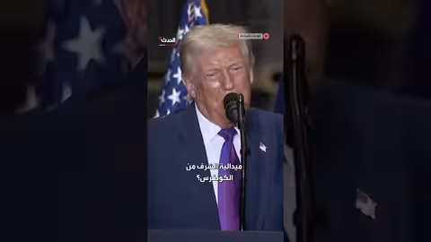 ترمب عن زيارته للعراق: كنت شجاعاً