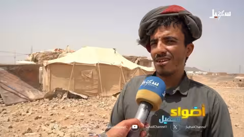 مخيم السويداء في مأرب... أوضاع النازحين تتدهور مع نقص الخدمات