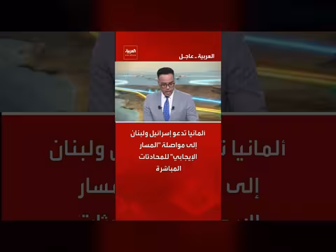 ألمانيا تدعو إسرائيل ولبنان إلى مواصلة المحادثات