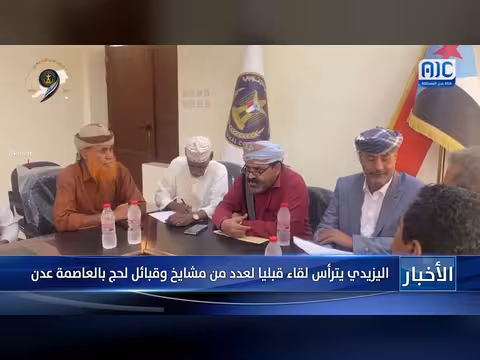 اليزيدي يترأس لقاء قبليا في عدن