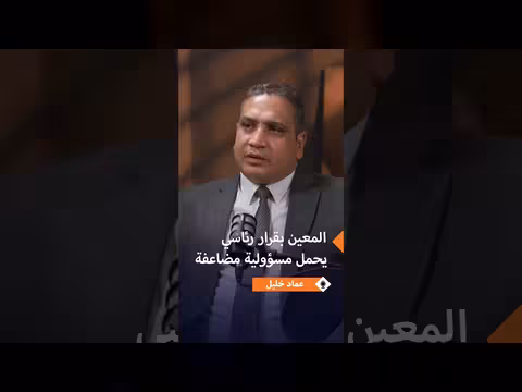 عماد خليل: عبء ثقة السيسي