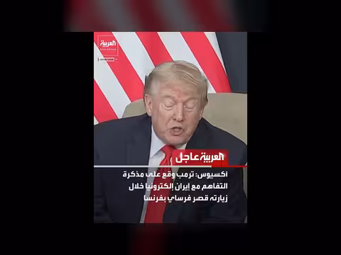 ترمب وإيران يوقعان مذكرة تفاهم