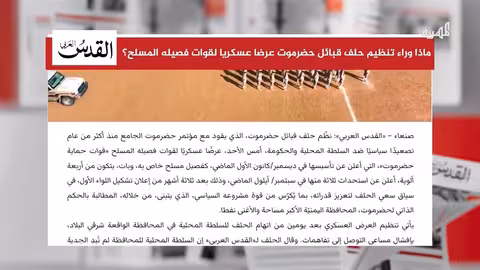 حلف قبائل حضرموت يعزز وجوده العسكري والمطالبة بالحكم الذاتي