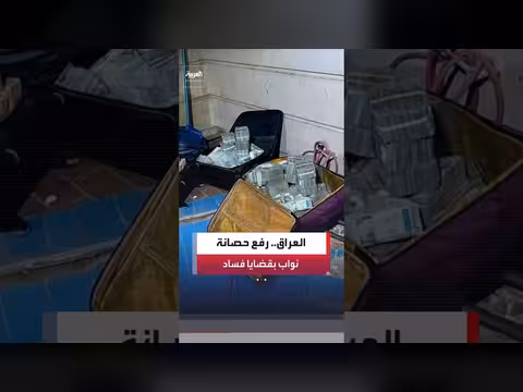 إجراءات صارمة ضد شخصيات سياسية في العراق