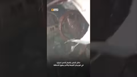 مقتل شخص بانفجار سيارة في الغيضة بالمهرة وتطويق أمني