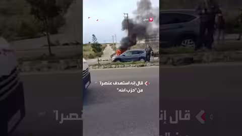 قصف مركبة في صيدا..الجيش الإسرائيلي يستهدف عنصرا من حزب الله