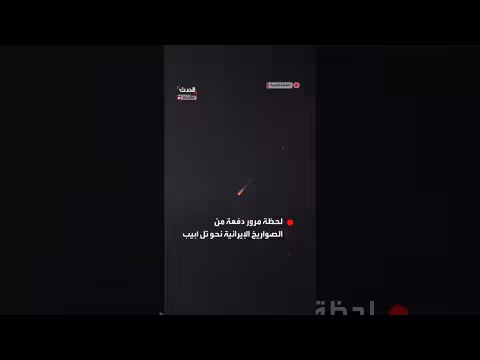 صواريخ إيرانية تُشاهد فوق الضفة الغربية متجهة نحو تل أبيب