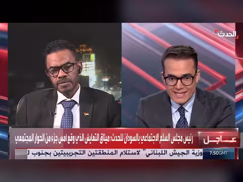 مجلس السلم الاجتماعي: عملية التعافي الوطني في السودان