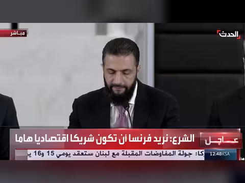 الشرع: فرنسا شريك اقتصادي هام