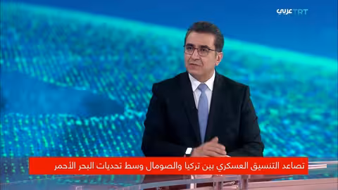 استراتيجية تركيا الأمنية والعسكرية في القرن الإفريقي والصومال