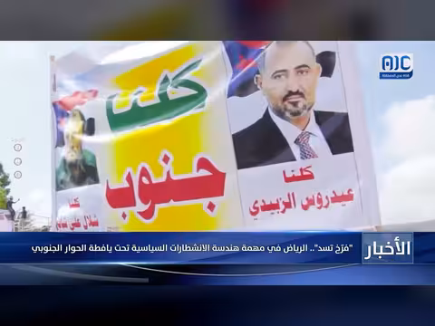 الرياض في مهمة هندسة الانشطارات السياسية