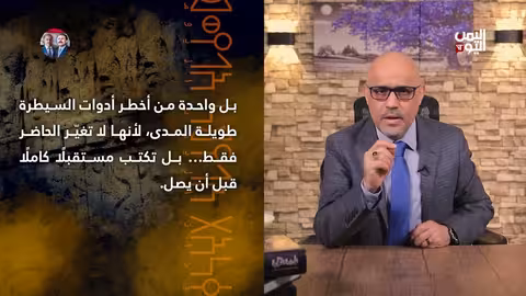 الهندسة الصامتة: التغيير الديموغرافي في مناطق الاحتلال الحوثي