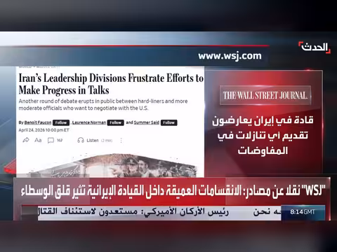 الانقسامات داخل القيادة الإيرانية تثير قلق الوسطاء