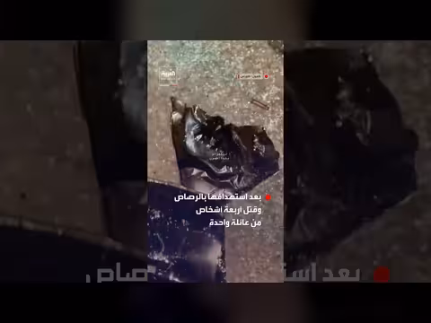 الجيش الإسرائيلي يسحب سيارة عائلة فلسطينية بعد قتل أربعة