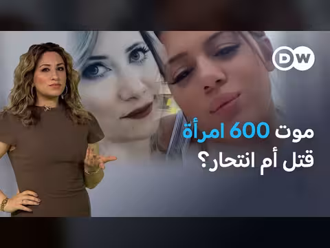 سقوط نساء من الشرفات في تركيا