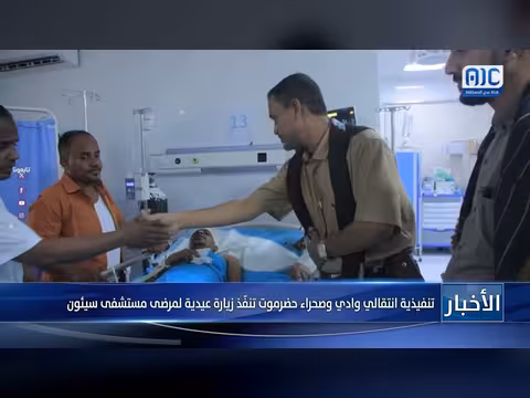 زيارة عيدية لمرضى مستشفى سيئون من قبل قيادة المجلس الانتقالي