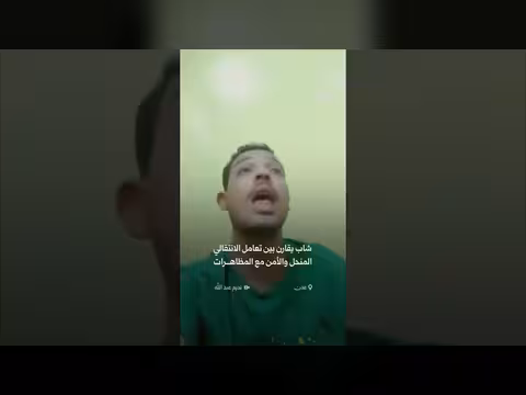 شاب عدني يشيد بالتعامل الأمني مع المتظاهرين