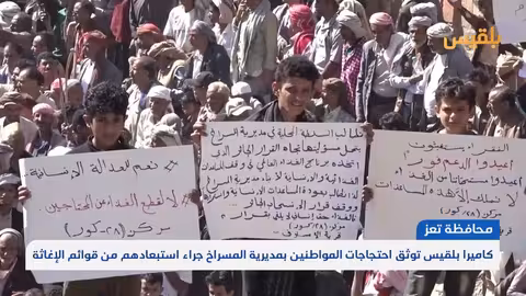 احتجاجات في تعز بسبب استبعاد مديرية المسراخ من قوائم المساعدات