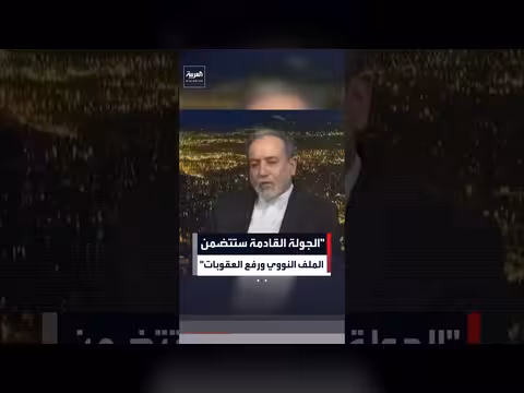 العراقجي: اتفاق على مناقشة الأموال الإيرانية المجمدة