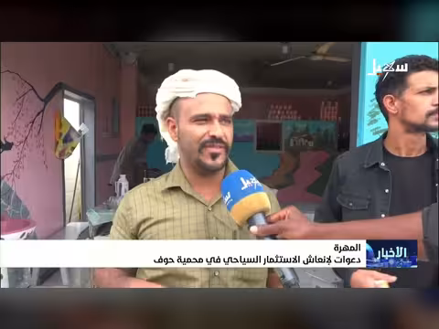دعوات للاستثمار في محمية حوف بالمهرة